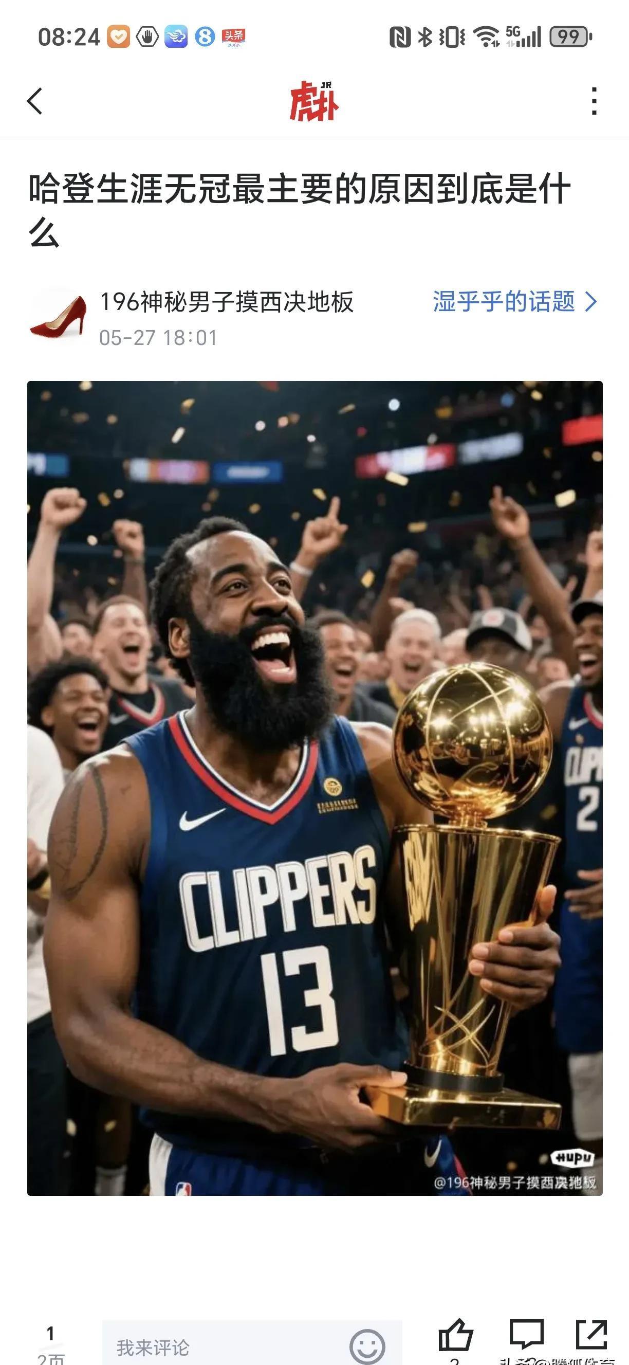 哈登连续十二场比赛得分超过持续失利，巴黎圣日耳曼不断突破！再创辉煌时刻