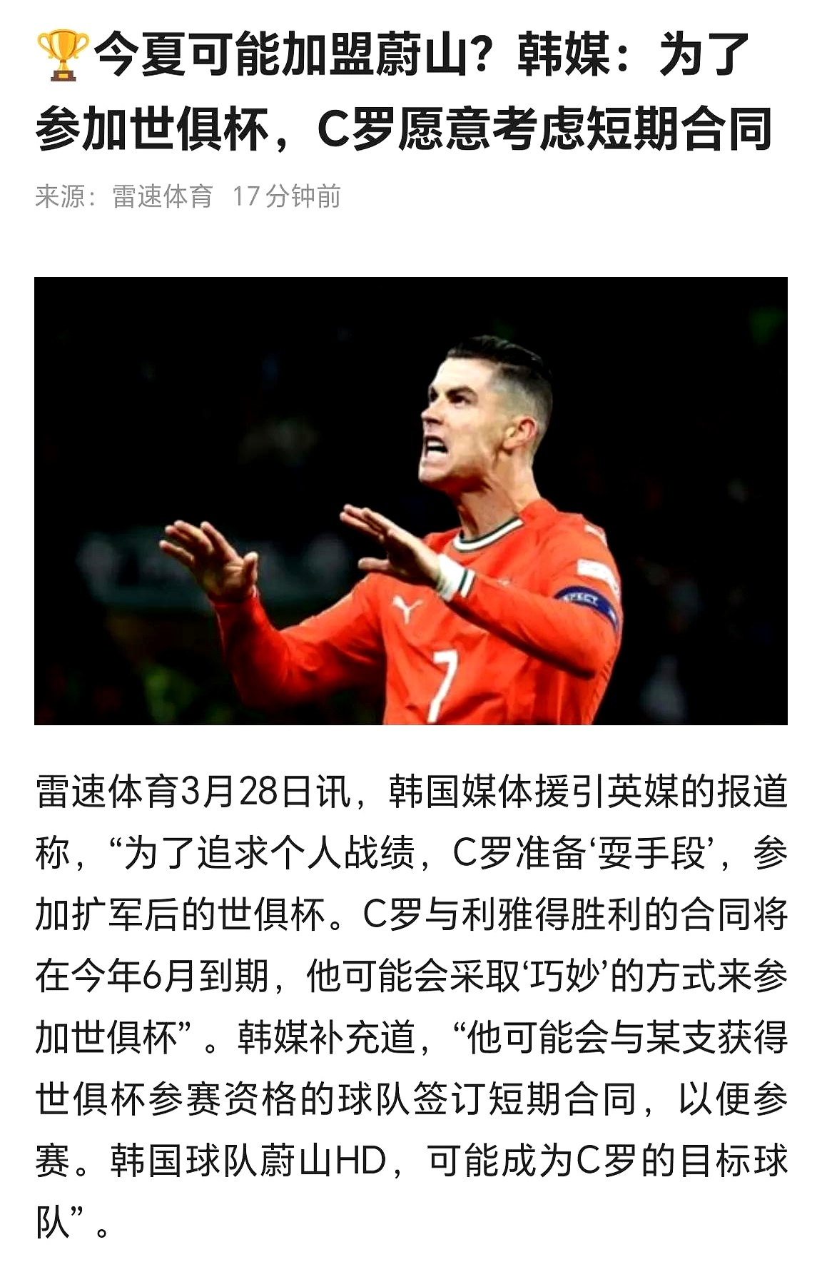 C罗焦点对战，巴特勒与70激战曼联分钟，重要助攻胜负难料！热度持续攀升